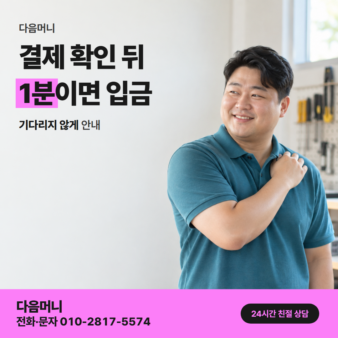 다음머니 월세 신용카드 대출 결제 방식 안내