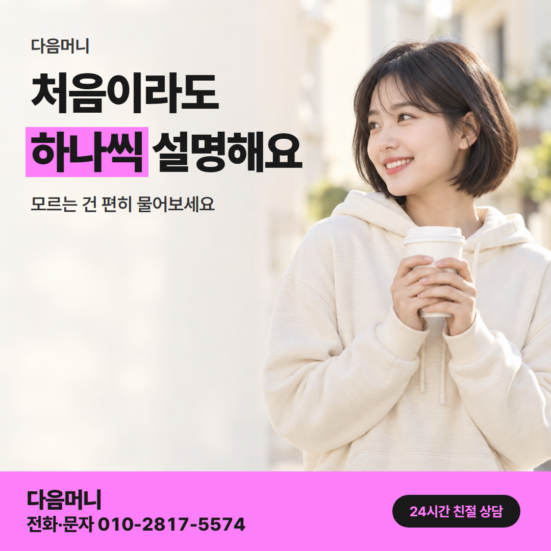 다음머니 월세 신용카드 대출 이용 후기 안내