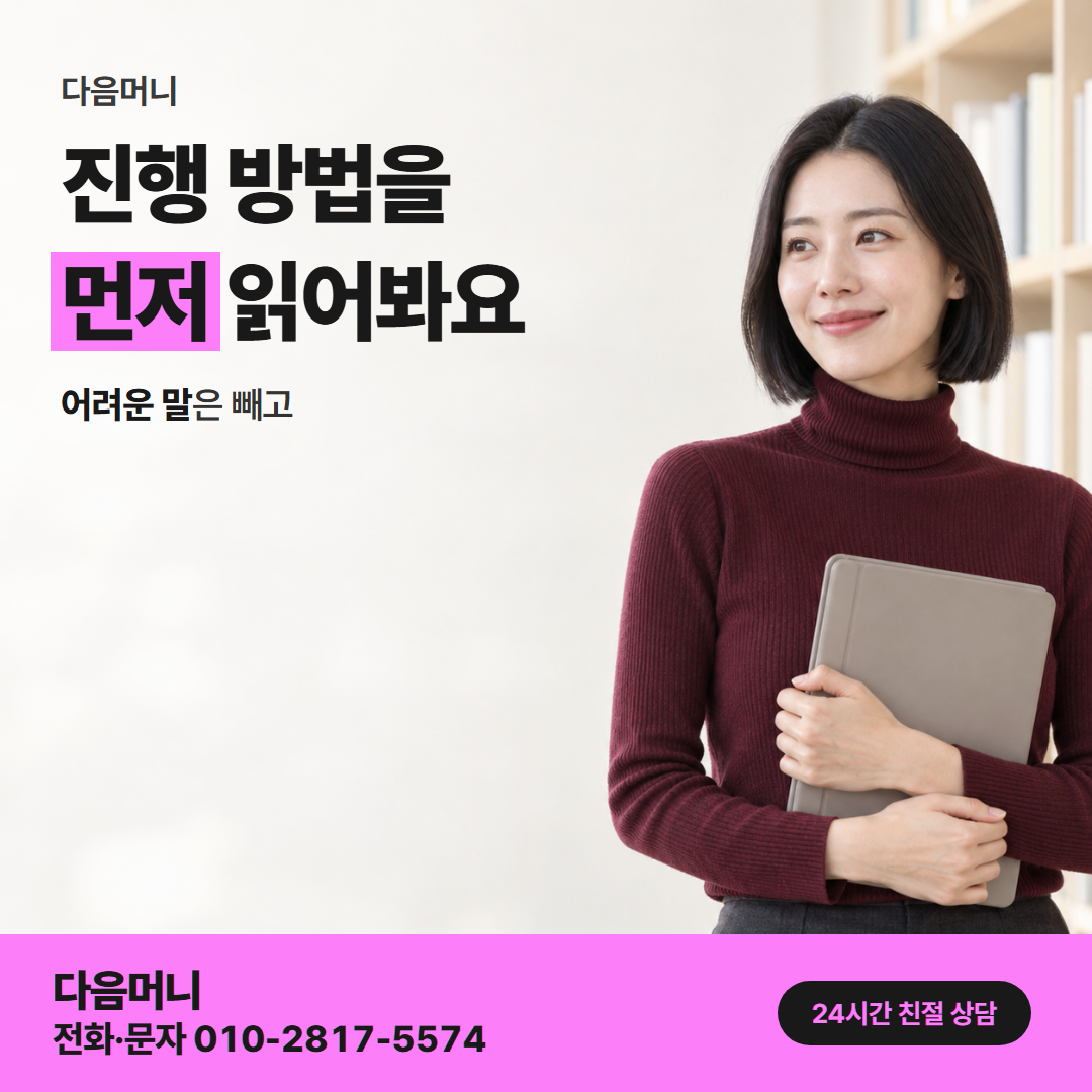 다음머니 월세 신용카드 대출 진행 방법 안내