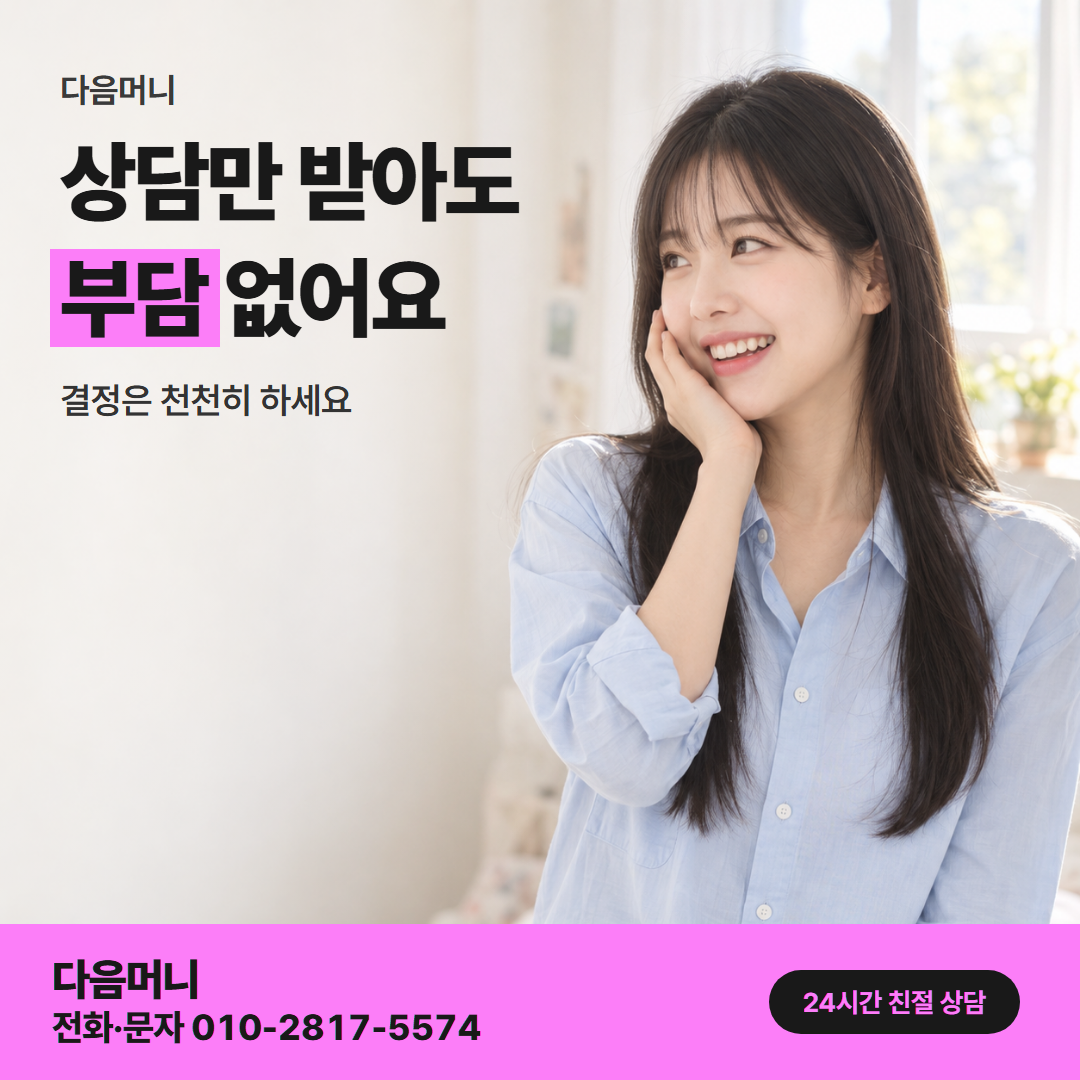 다음머니 월세 신용카드 대출 업체 선택 안내