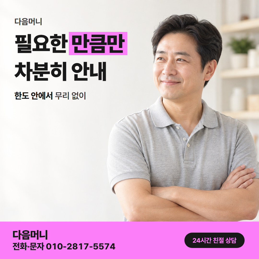 다음머니 월세 신용카드 대출 한도 확인 안내