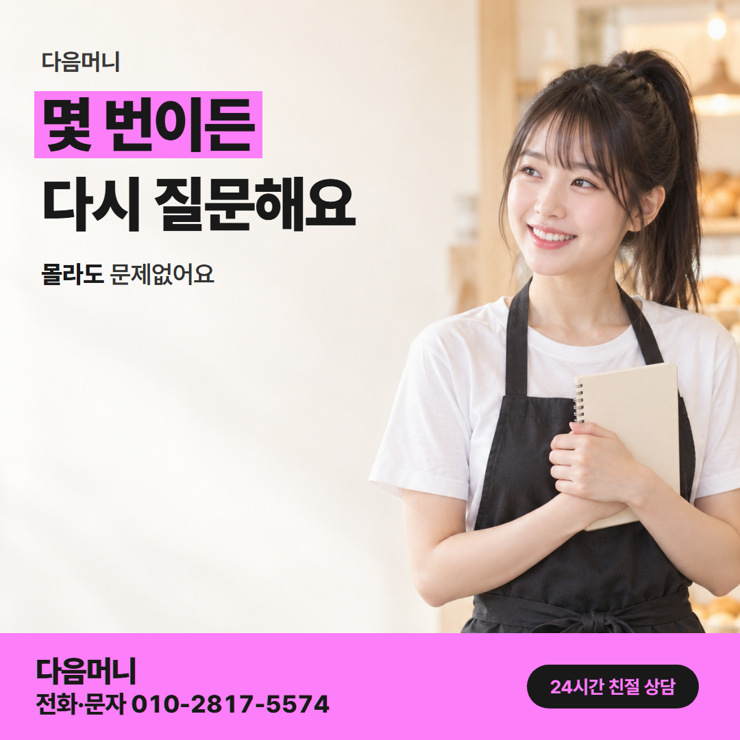 다음머니 월세 신용카드 대출 사업자 안내
